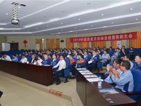 人生就是博官网集团“质量月”活动总结暨赞美大会顺利召开