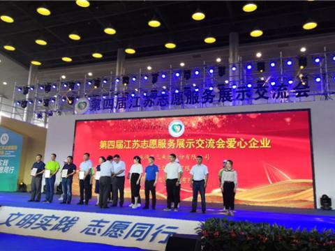 人生就是博官网集团积极投身社会慈悲与公益事业，荣获“第四届江苏自愿服务展示互换会爱心企业”