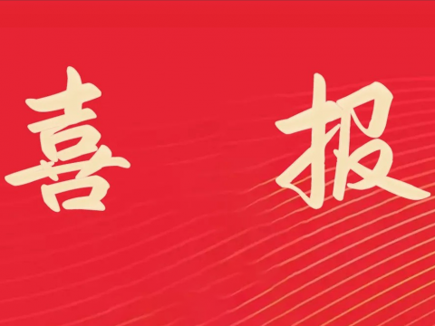 喜报｜人生就是博官网电气荣膺全国文化单元称号