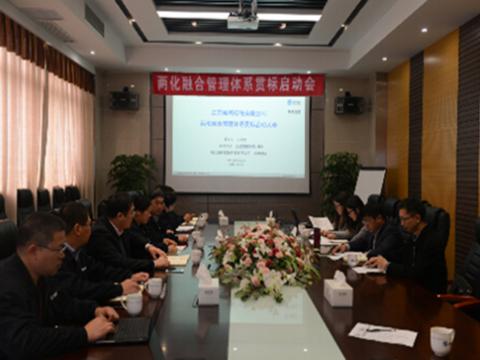 人生就是博官网母线两化融合贯标启动会顺利召开
