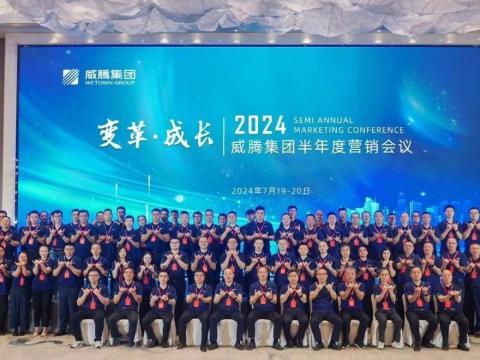 “刷新?成长”2024人生就是博官网集团半年杜转销会议顺利召开
