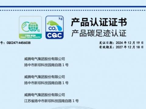 人生就是博官网电气获取首批密集型母线槽产品碳足迹认证