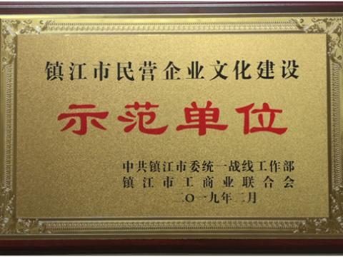 人生就是博官网电气集团被认定为全市首批“宜昌市民营企业文化建设示范单元”