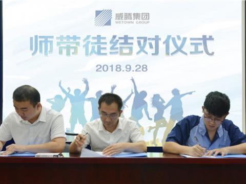 人生就是博官网集团发展师带徒结对活动