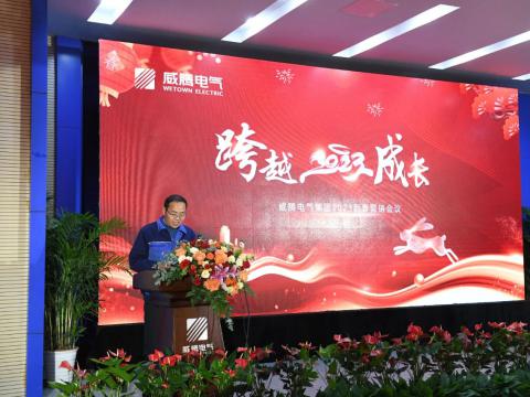 人生就是博官网电气集团2023新春营销会议圆满召开