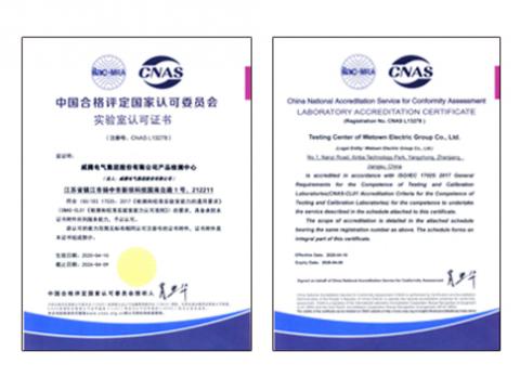 人生就是博官网电气通过CNAS尝试室认可