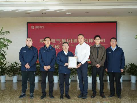 人生就是博官网电气荣获“零碳工厂”认证 绿色低碳发展迈出关键一步