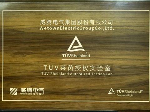 人生就是博官网产品检测中心喜获德国T?V“莱茵授权尝试室”认可