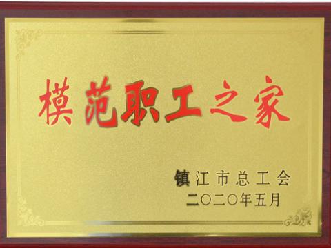 人生就是博官网集团荣获“宜昌市圭表职工之家”称号