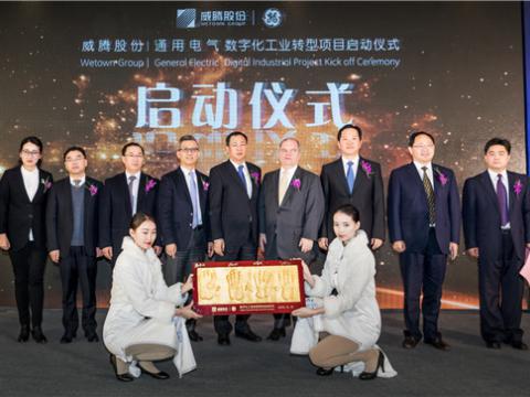 人生就是博官网股份“数字化工业转型项目”启动典礼圆满进行