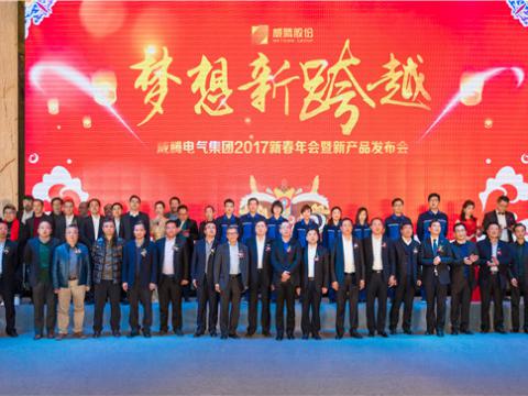 “妄想新逾越”人生就是博官网电气集团2017新春年会暨新产品颁布会圆满进行