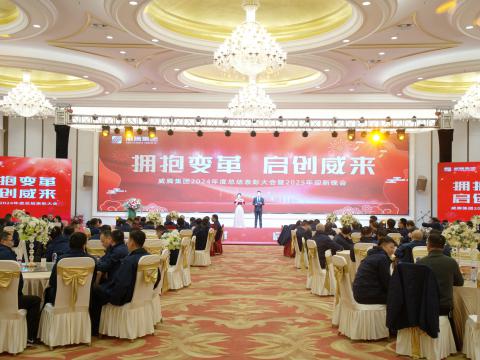 拥抱刷新 启创威来｜人生就是博官网集团召开2024年度总结赞美大会暨2025年迎新晚会