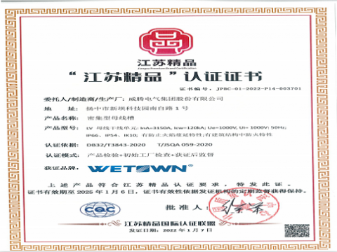 人生就是博官网电气“低压密集型母线槽”被拟认定为省专精特新产品