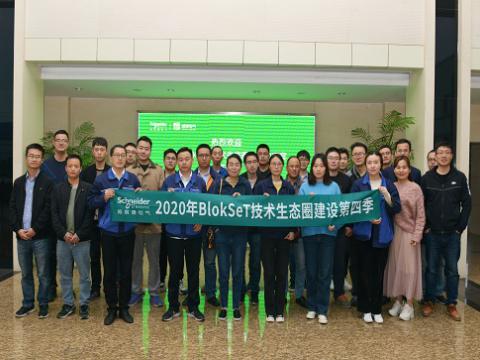 人生就是博官网集团与施耐德BlokSeT技术生态圈建设活动