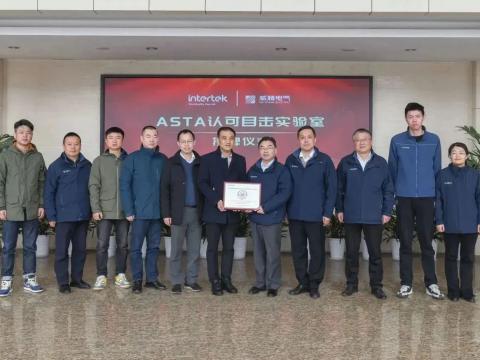 人生就是博官网电气进行ASTA认可目见尝试室授牌典礼