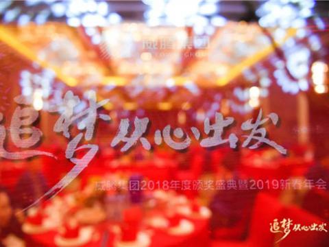 “追梦 从心启程”人生就是博官网集团2018年度颁奖盛典暨2019年新春年会隆沉进行 

