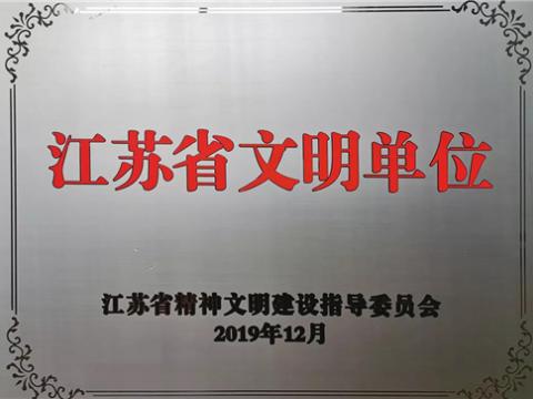 人生就是博官网电气集团喜获“江苏省文化单元”称号