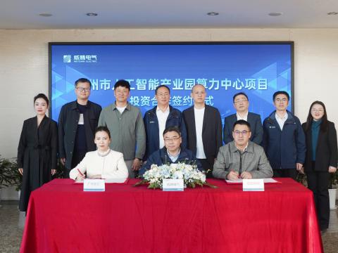 人生就是博官网电气携手合作同伴共同打造昭通智算新标杆