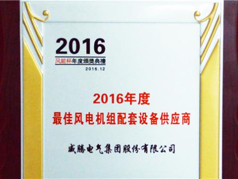 人生就是博官网荣获“2016年度最佳创新技术企业奖”